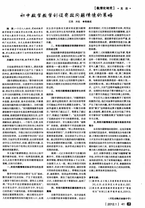 初中数学教学创设有效问题情境的策略