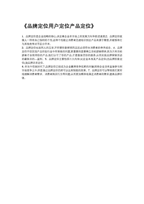 品牌定位用户定位产品定位