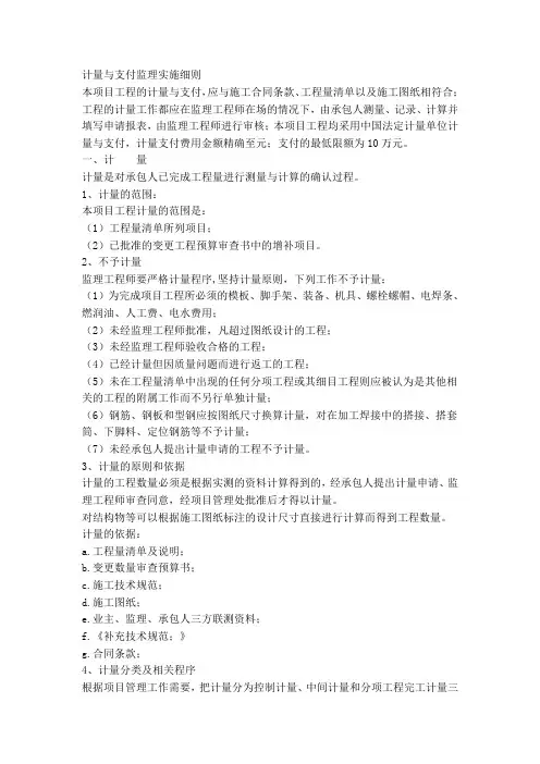 计量与支付监理实施细则