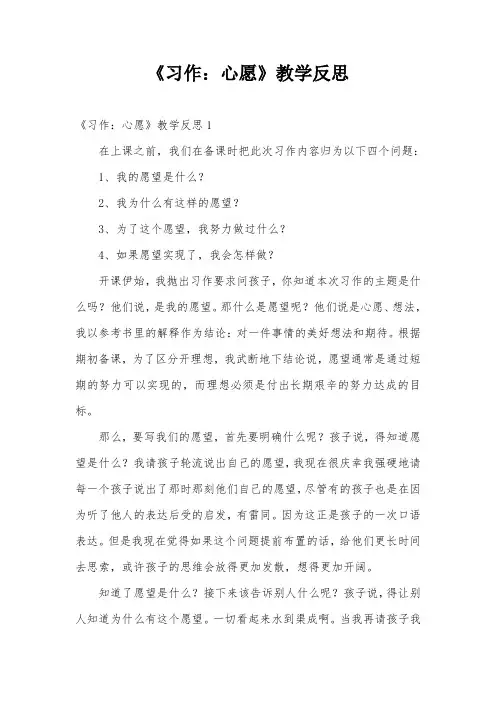 《习作：心愿》教学反思