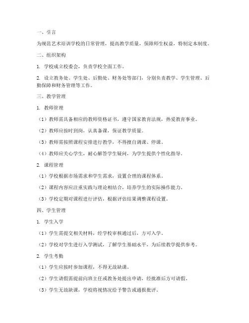 艺术培训学校日常管理制度