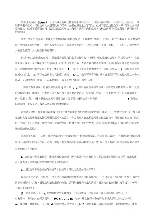 矩阵空间的理解