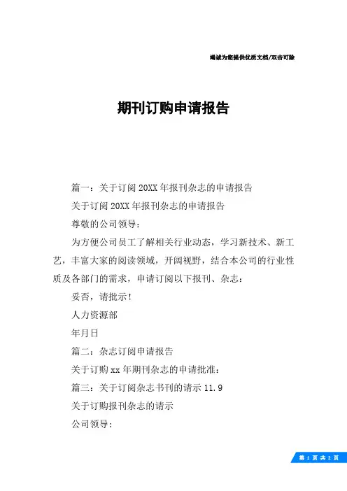 期刊订购申请报告