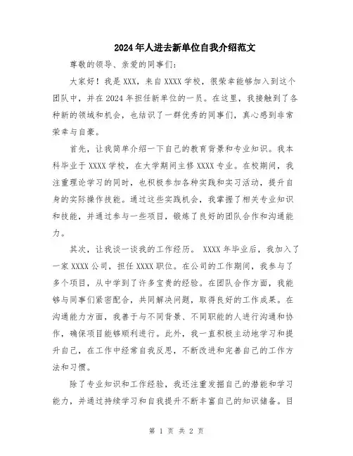 2024年人进去新单位自我介绍范文