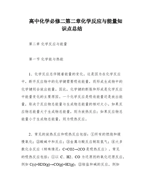 高中化学必修二第二章化学反应与能量知识点总结