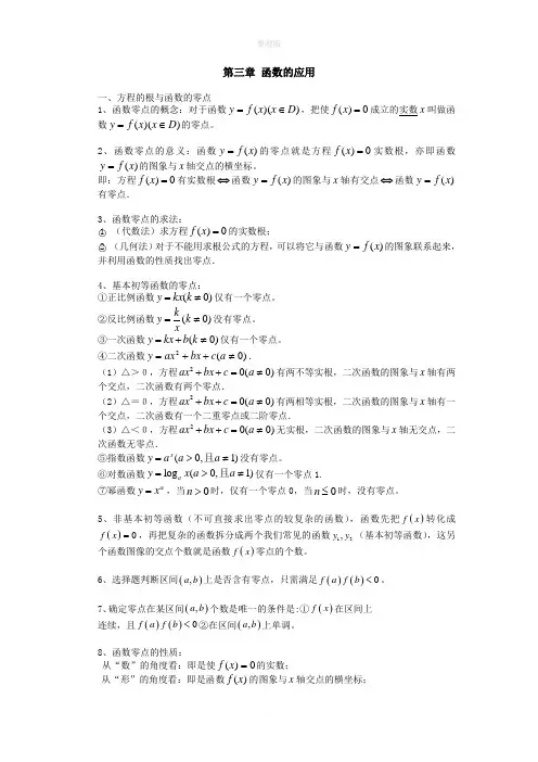 高中数学必修一第三章知识点总结