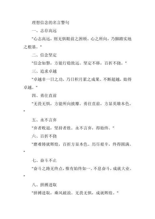 理想信念的名言警句