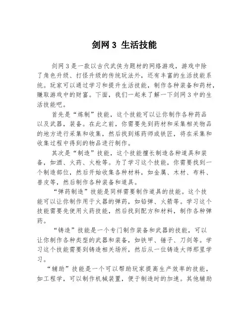 剑网3 生活技能