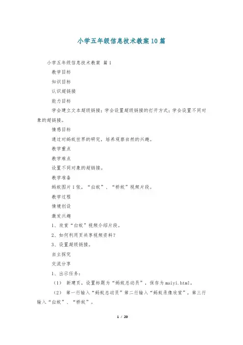 小学五年级信息技术教案10篇