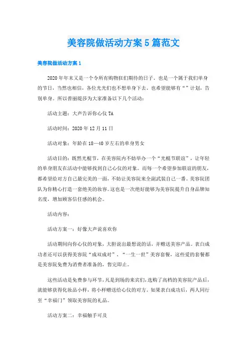 美容院做活动方案5篇范文
