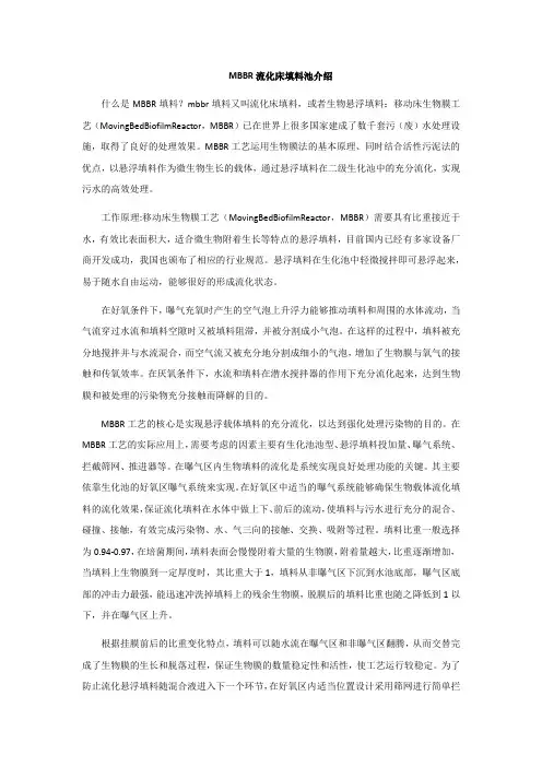 MBBR流化床填料池介绍