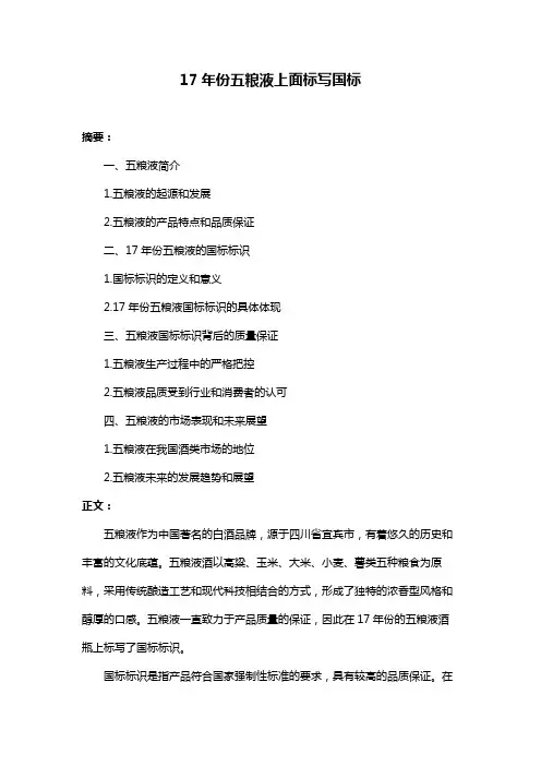 17年份五粮液上面标写国标