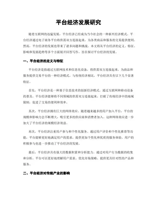 平台经济发展研究