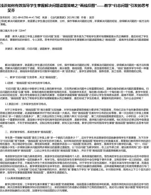 浅谈如何有效指导学生掌握解决问题读题策略之“画线段图”——教学“归总问题”引发的思考吴芬