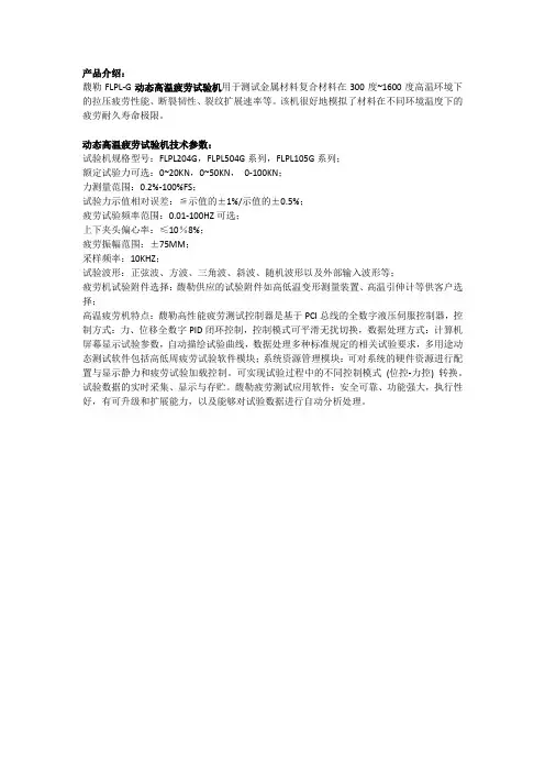 动态高温疲劳试验机