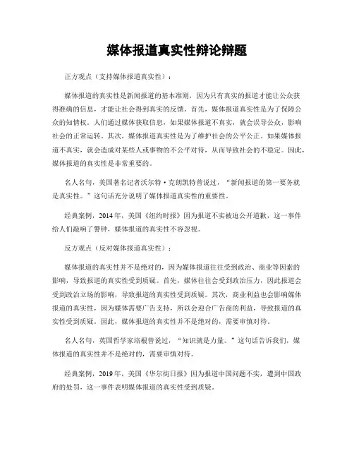 媒体报道真实性辩论辩题