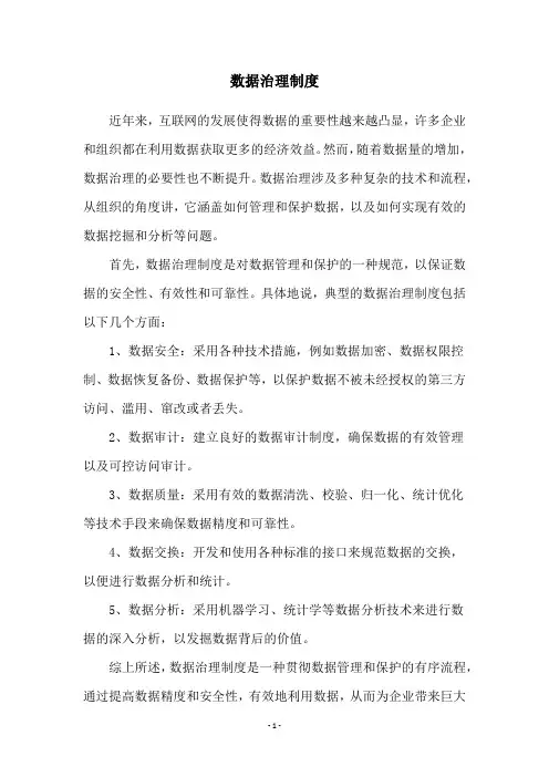 数据治理制度