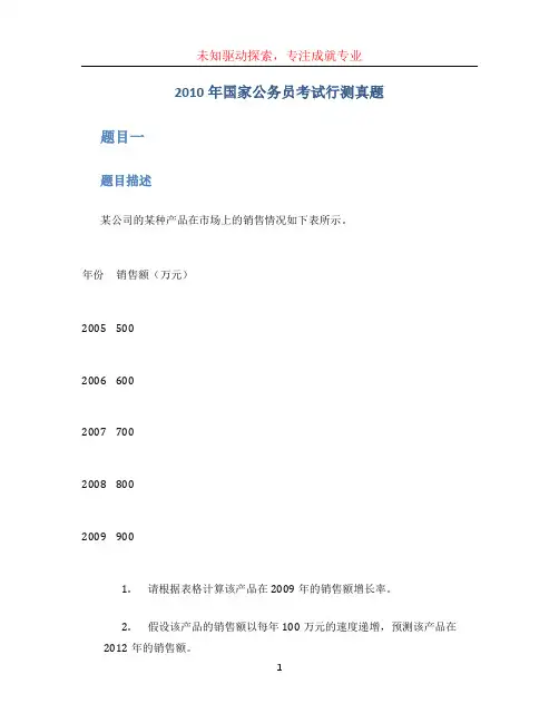 2010年国家公务员考试行测真题