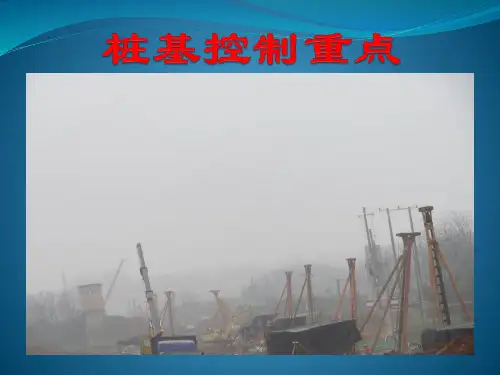 建筑工程桩基质量控制标准