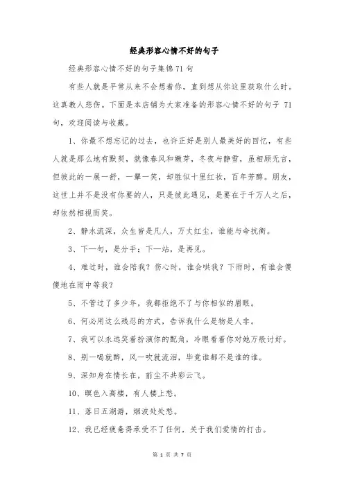 经典形容心情不好的句子