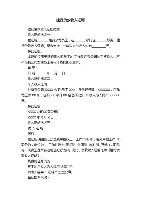 建行贷款收入证明