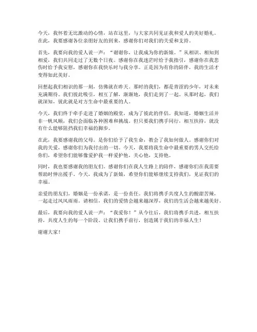 婚礼朗诵女方发言稿范文