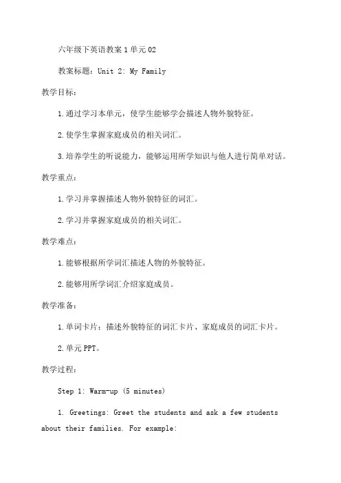 六年级下英语教案1单元02