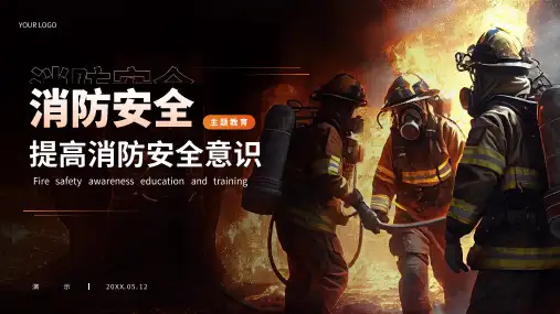 消防安全人人有责消防安全防火知识培训PPT