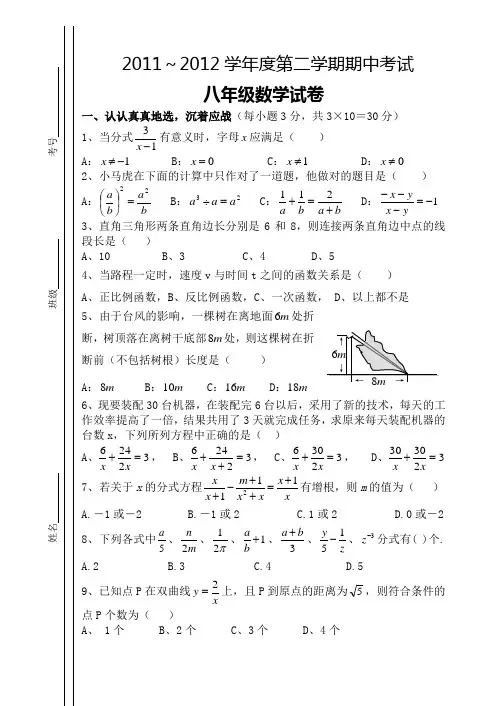 2011-2012学年度新人教版八年级下期中考试数学试卷