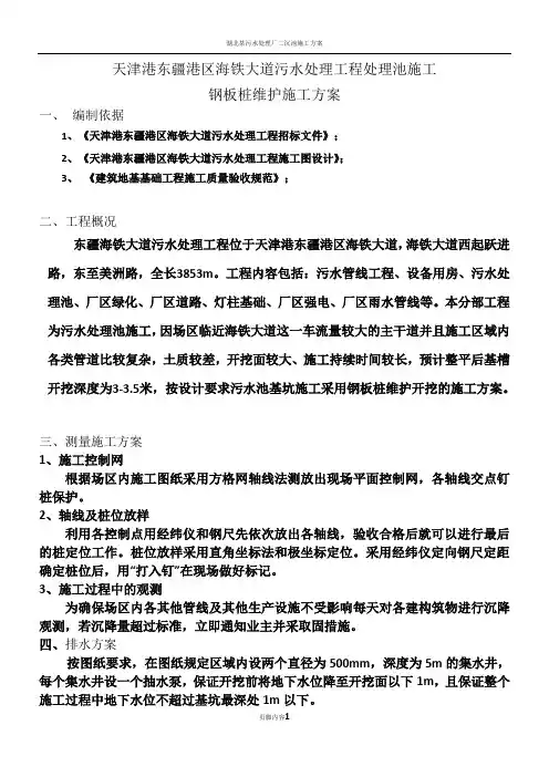 污水池施工钢板桩维护施工方案