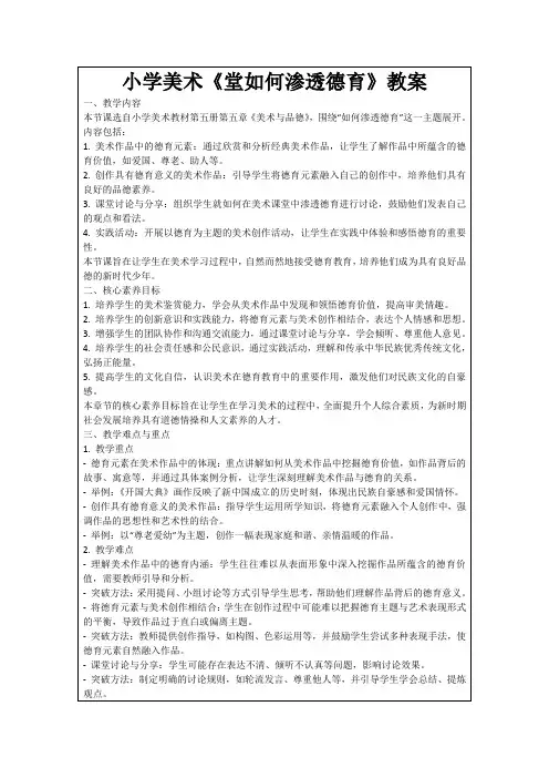 小学美术《堂如何渗透德育》教案