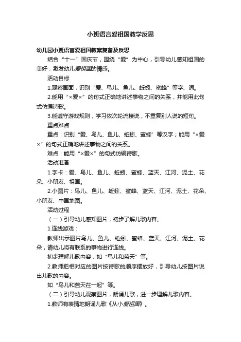 小班语言爱祖国教学反思