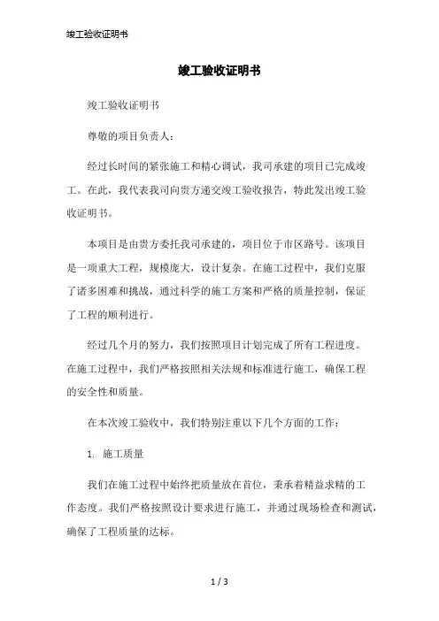 竣工验收证明书简洁范本