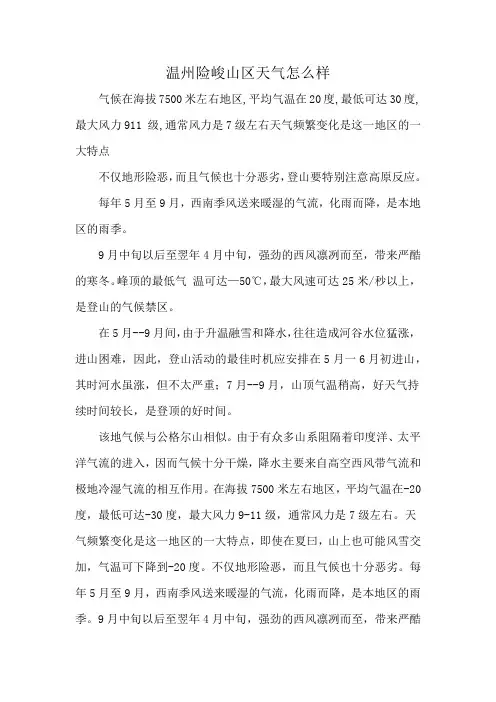 温州险峻山区天气怎么样