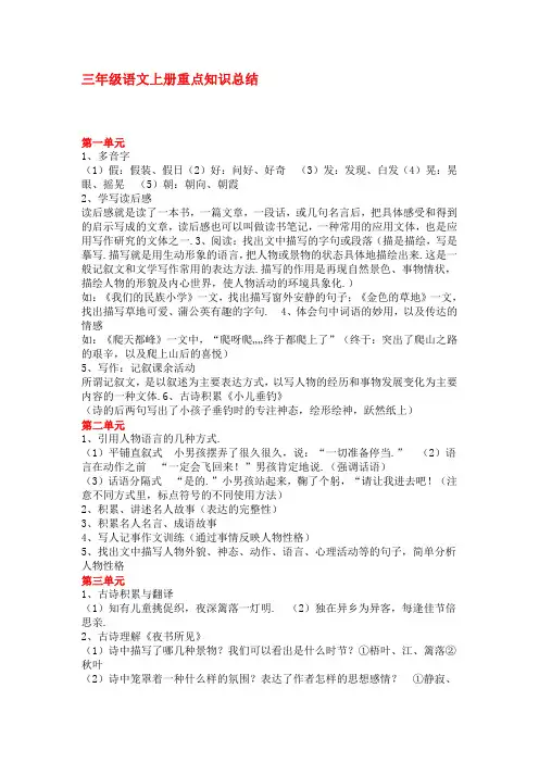 人教版小学语文三年级上册重点知识总结