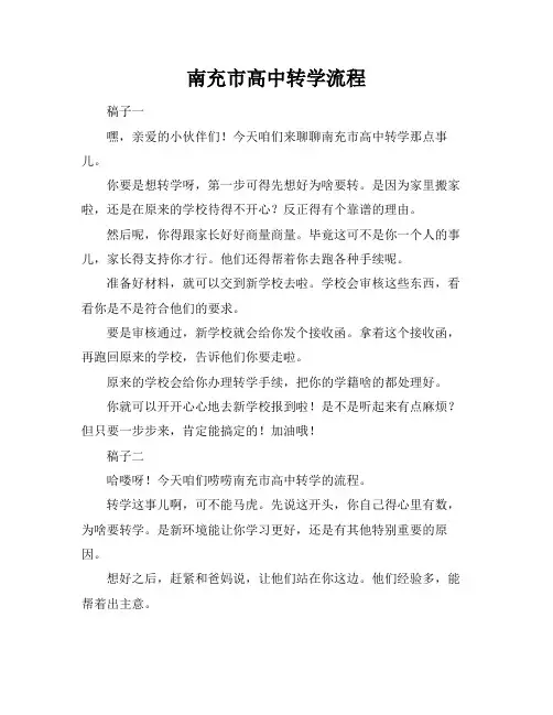 南充市高中转学流程
