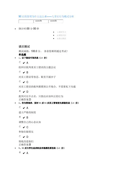 90后的管理为什么这么难——九零后行为模式分析    (课程编号：ETC032001)