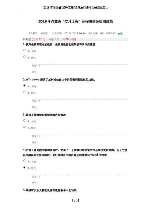 2016年湖北省“提升工程”远程培训课件在线测试题1