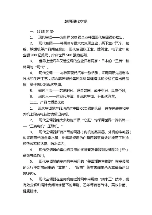 韩国现代空调