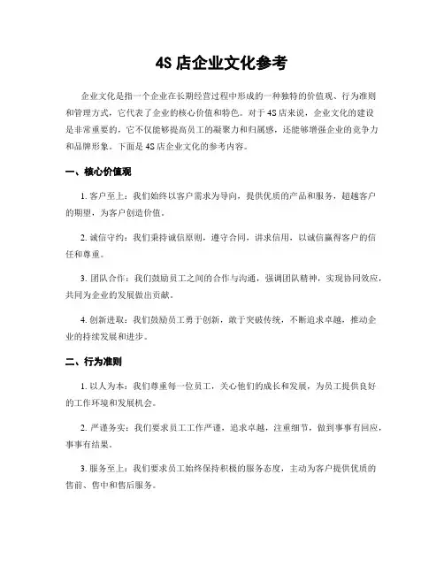 4S店企业文化参考