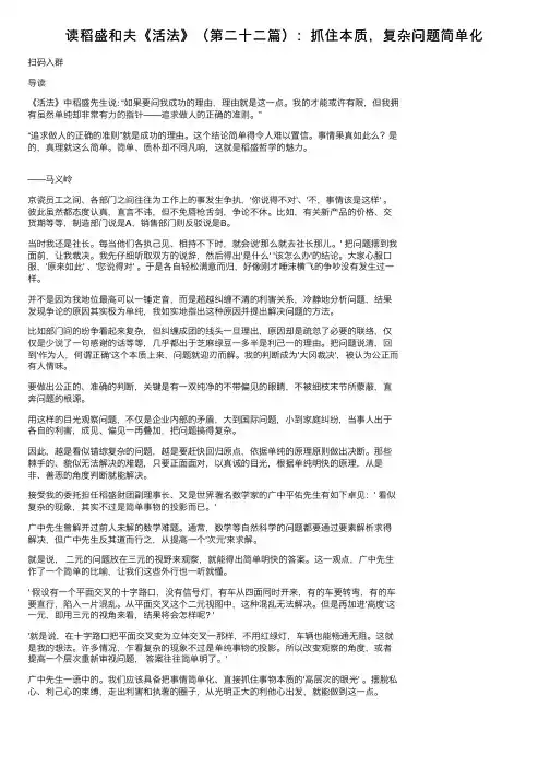 读稻盛和夫《活法》（第二十二篇）：抓住本质，复杂问题简单化