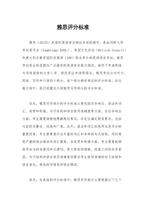 雅思评分标准
