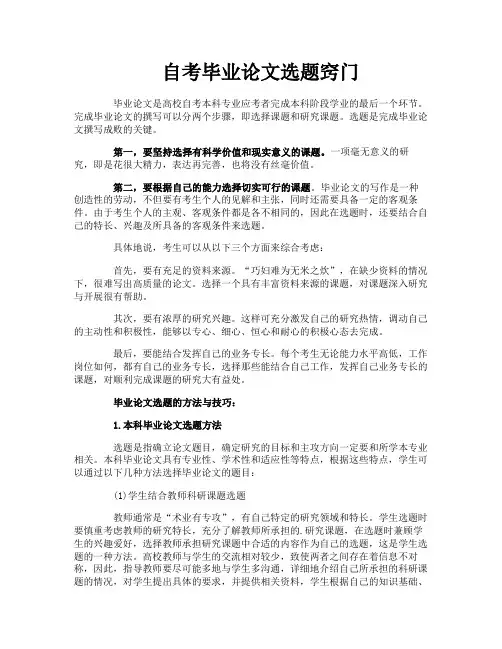自考毕业论文选题窍门