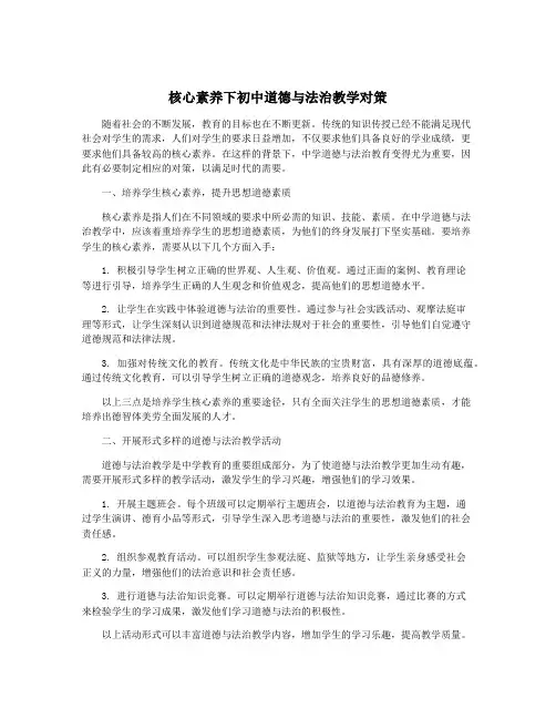核心素养下初中道德与法治教学对策