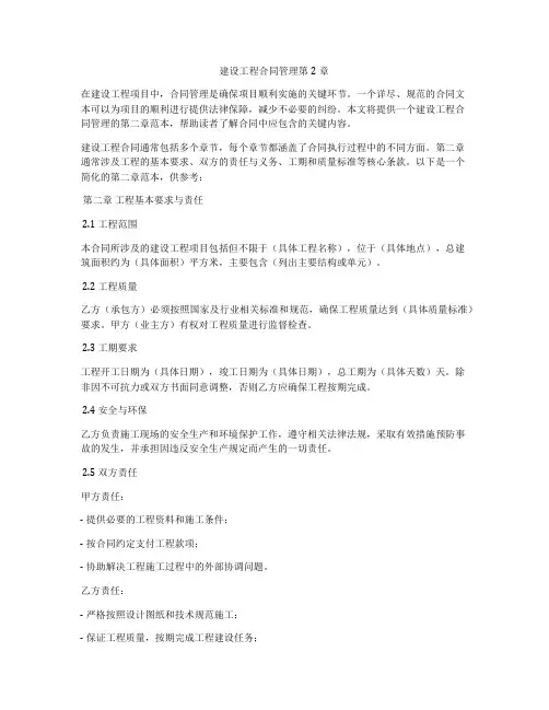 建设工程合同管理第2章