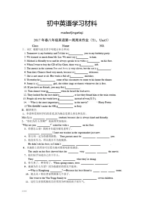 仁爱版英语八年级下册第一周周末作业(T1,Unit5)