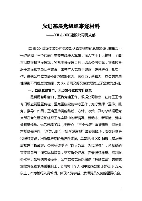 先进基层党组织事迹材料