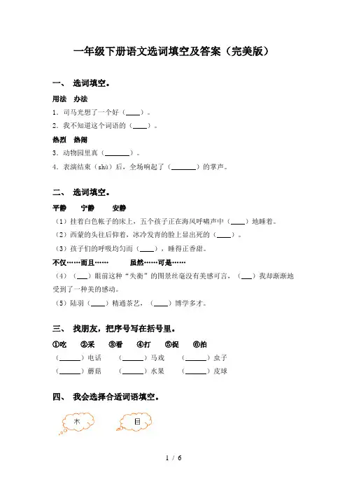 一年级下册语文选词填空及答案(完美版)