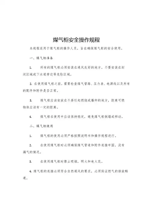 煤气柜安全操作规程