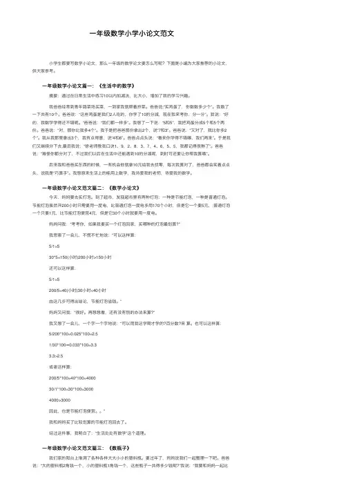 一年级数学小学小论文范文